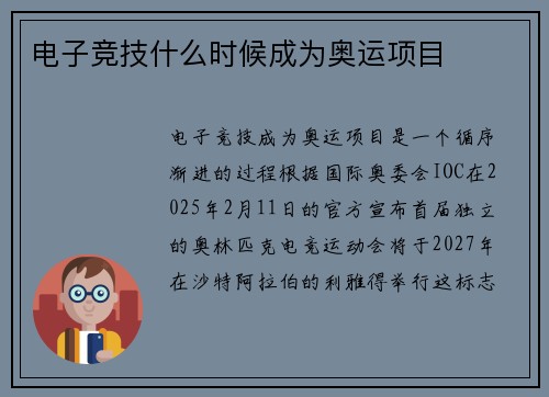 电子竞技什么时候成为奥运项目