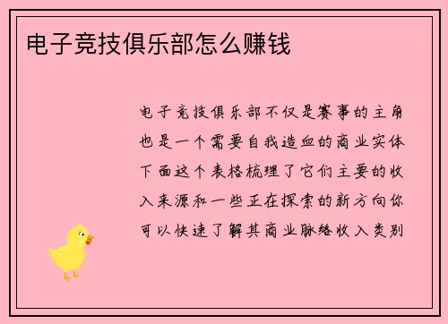 电子竞技俱乐部怎么赚钱